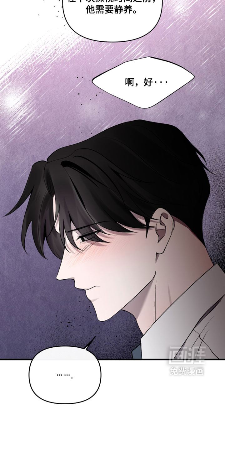 错位的爱 - 第97话 - 第18页