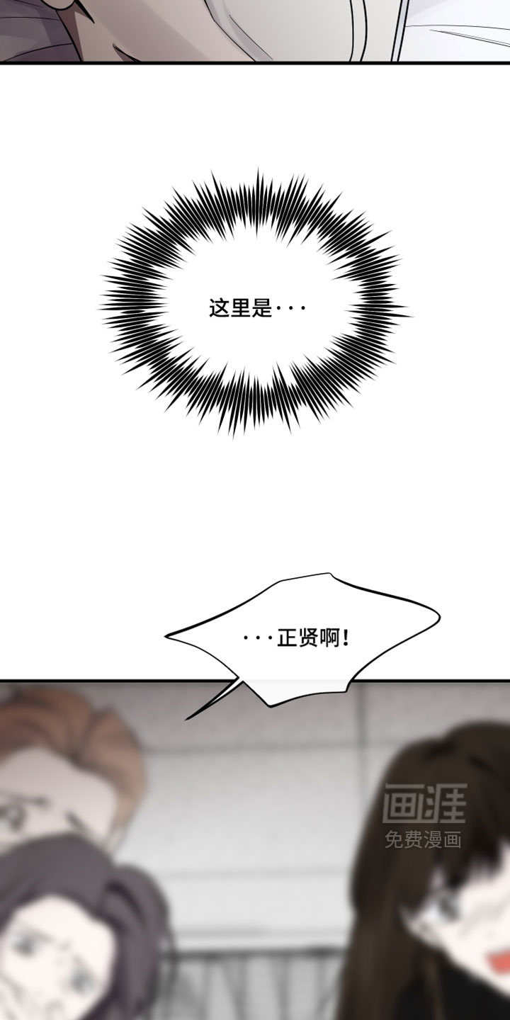 错位的爱 - 第97话 - 第8页