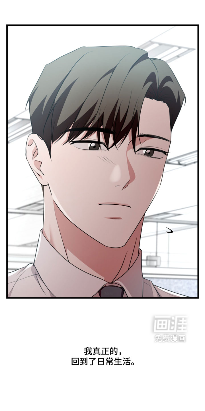 错位的爱 - 第106话 - 第6页