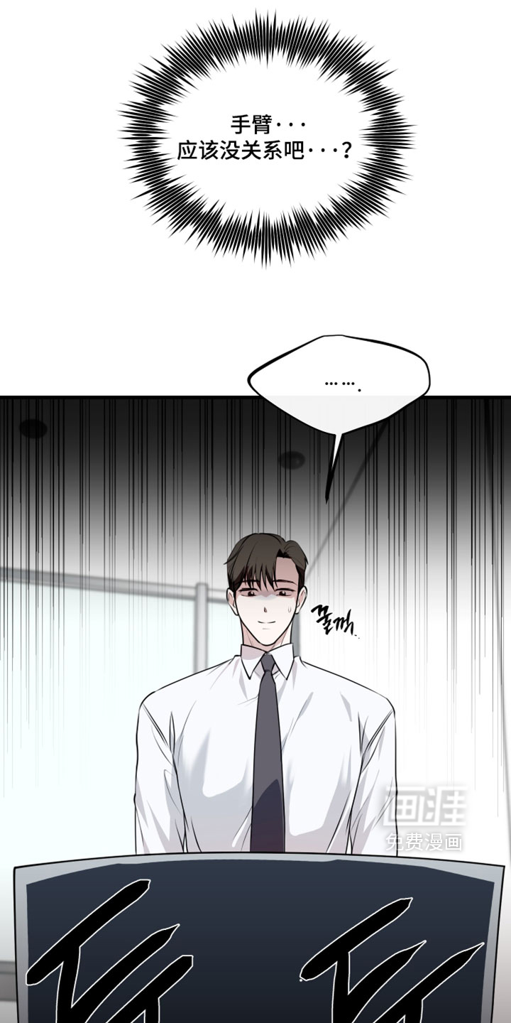 错位的爱 - 第106话 - 第7页