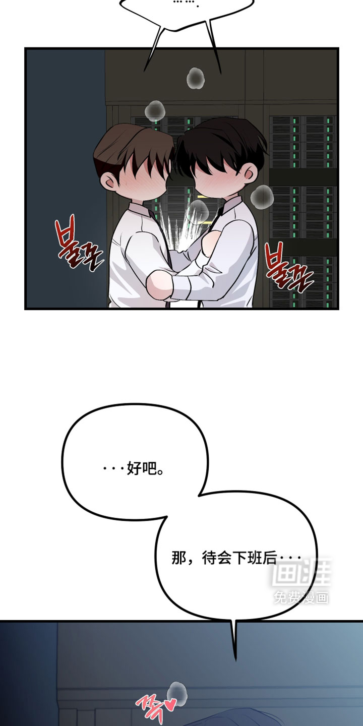 错位的爱 - 第106话 - 第27页