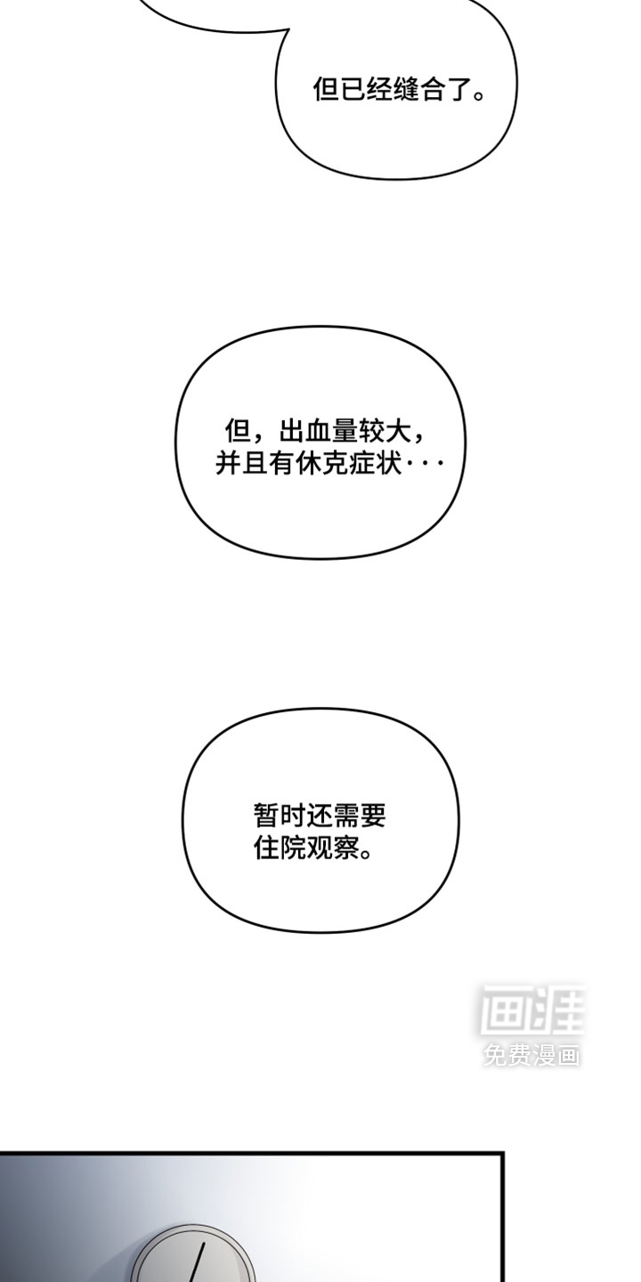 错位的爱 - 第97话 - 第5页