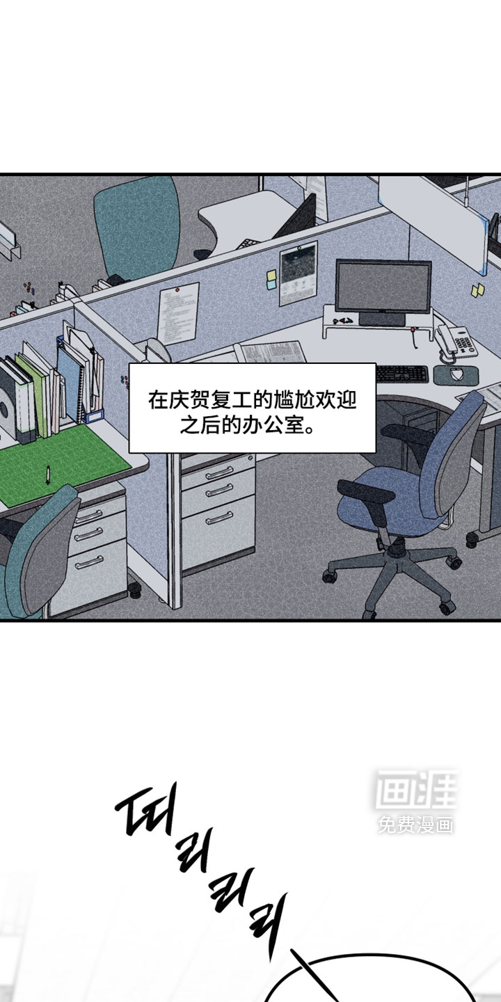 错位的爱 - 第106话 - 第2页