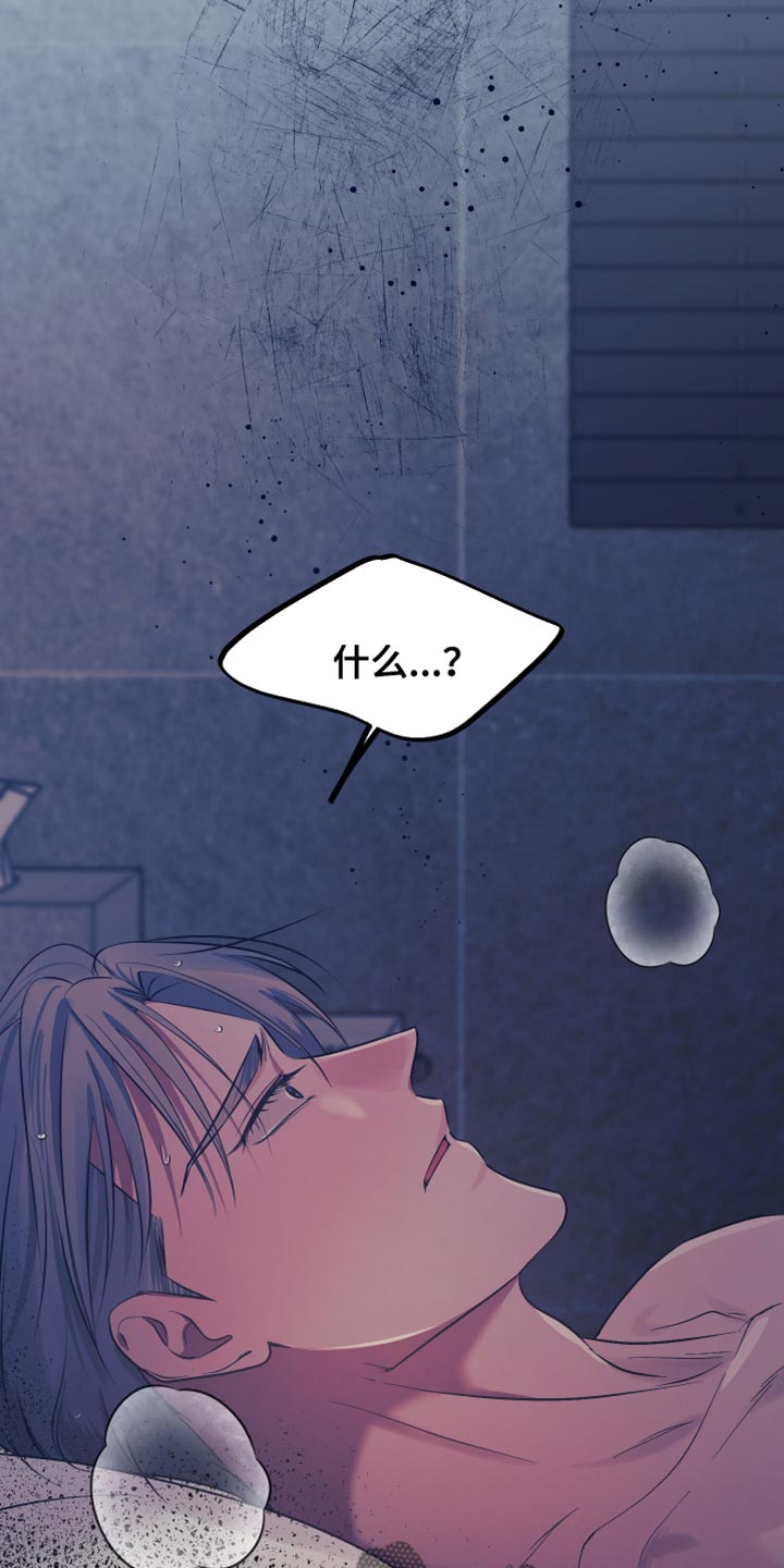 错位的爱 - 第45话 - 第10页