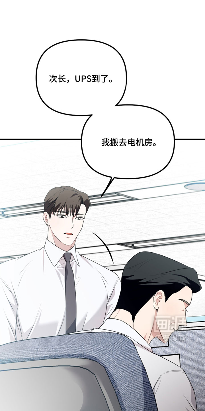 错位的爱 - 第106话 - 第4页