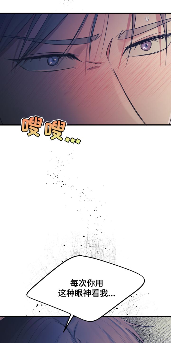 错位的爱 - 第45话 - 第20页