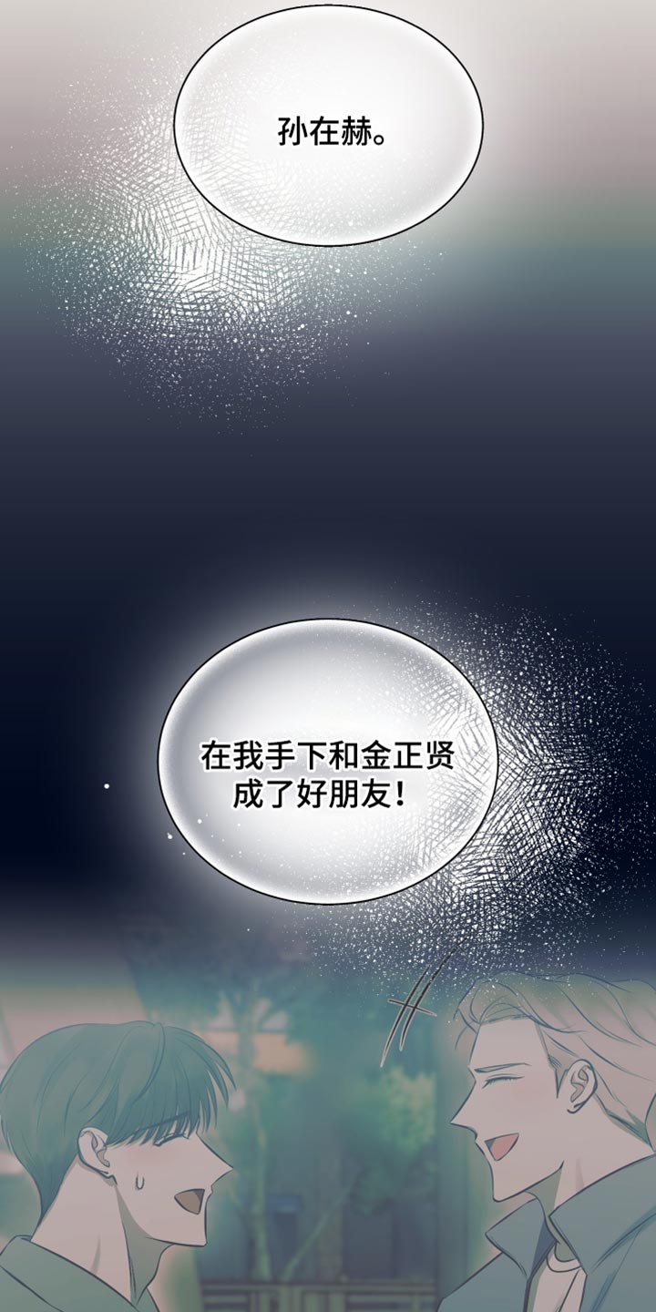 错位的爱 - 第45话 - 第3页