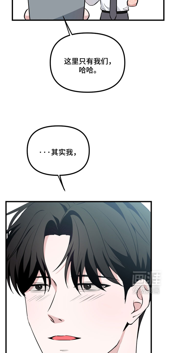 错位的爱 - 第106话 - 第16页