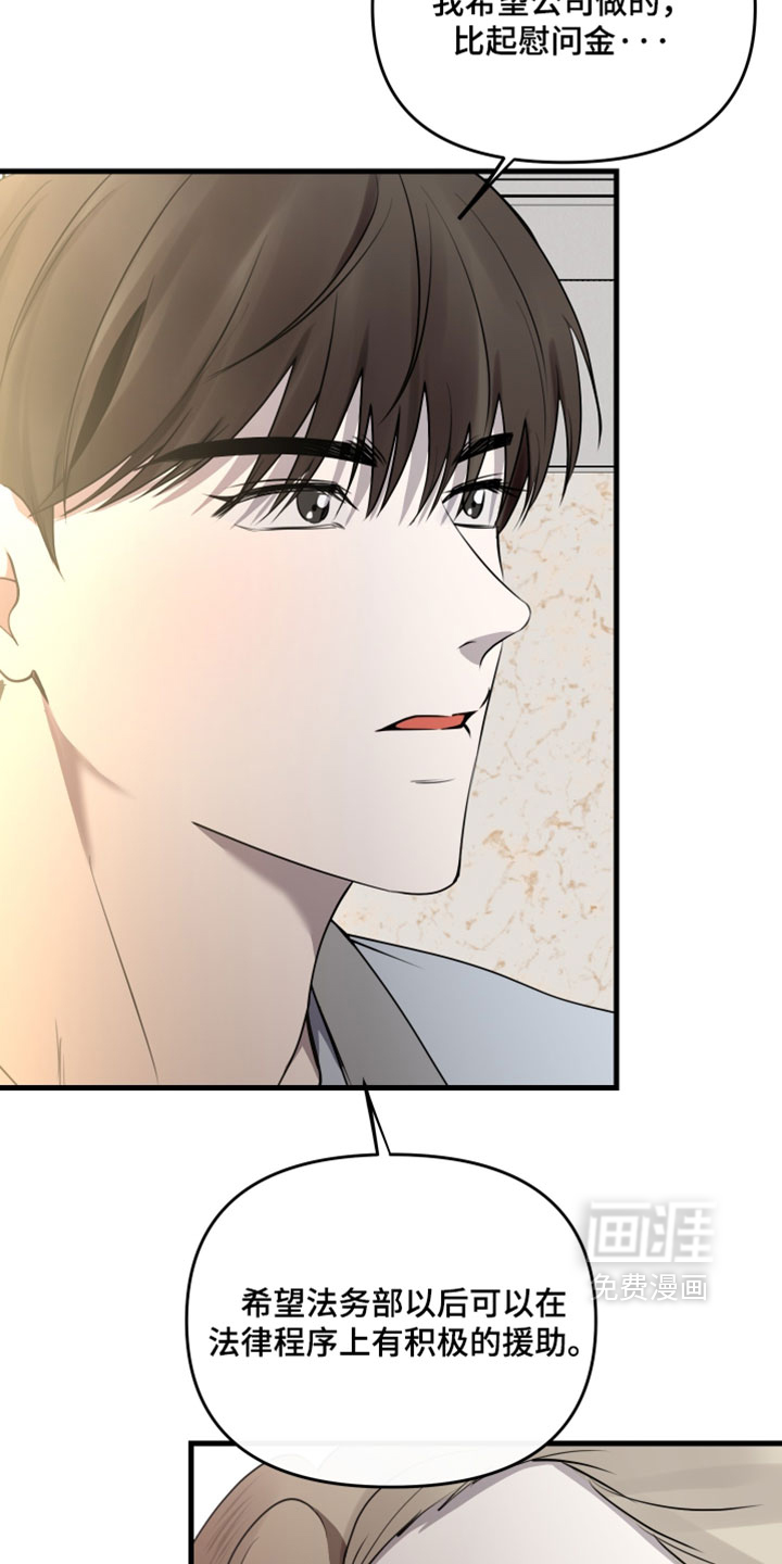 错位的爱 - 第97话 - 第29页