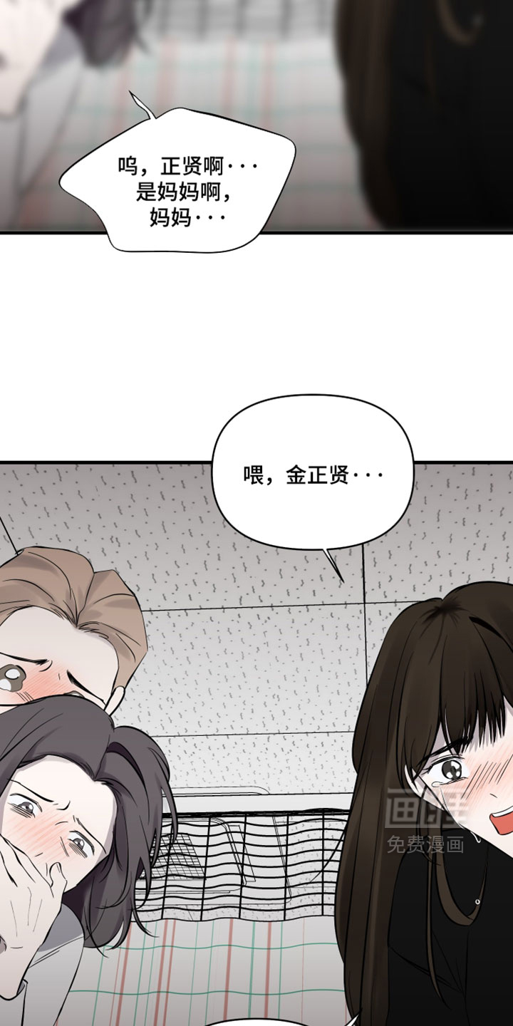 错位的爱 - 第97话 - 第9页