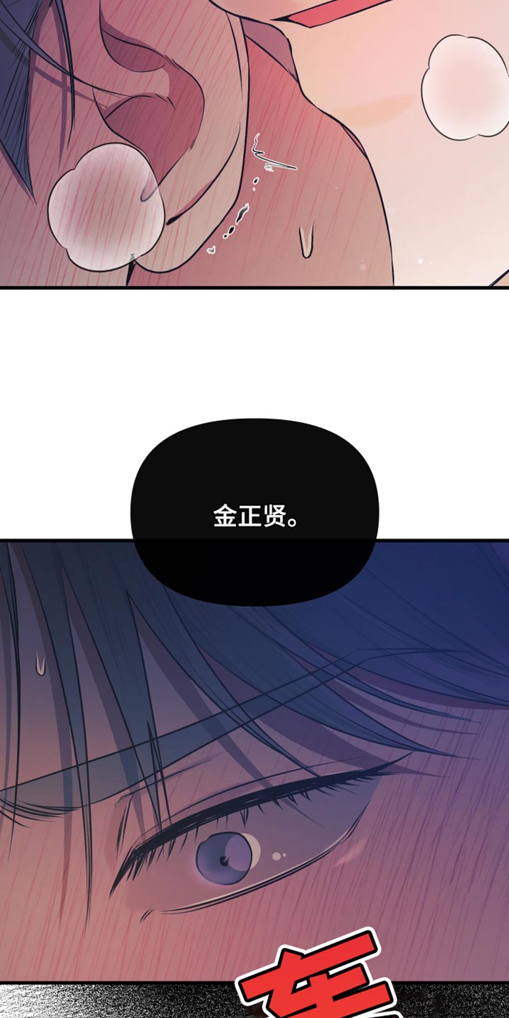 错位的爱 - 第45话 - 第12页