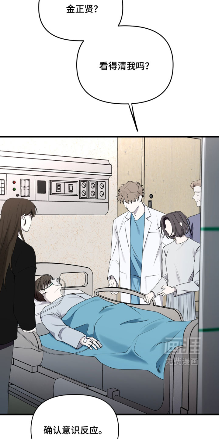 错位的爱 - 第97话 - 第15页