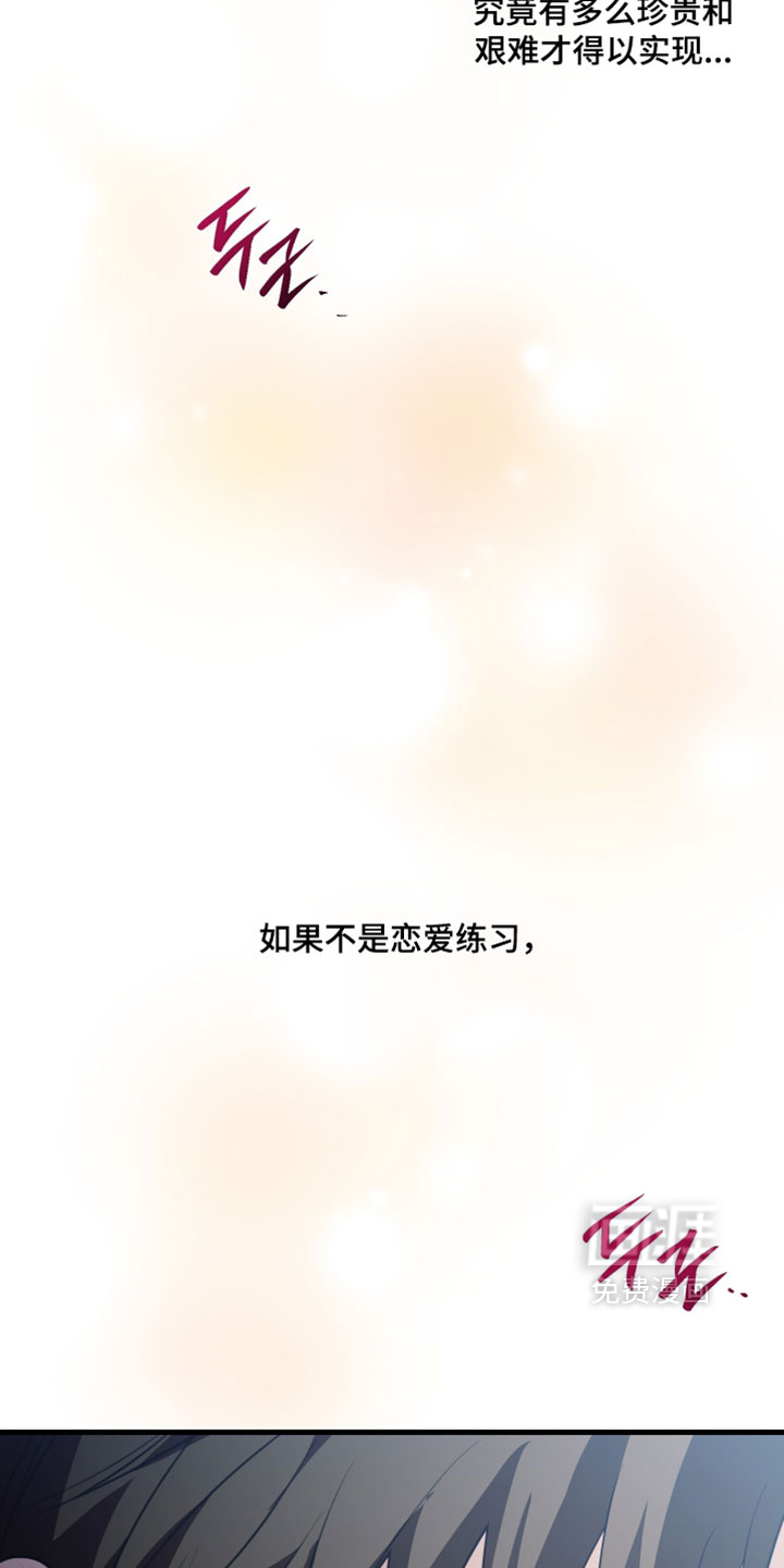 错位的爱 - 第106话 - 第31页