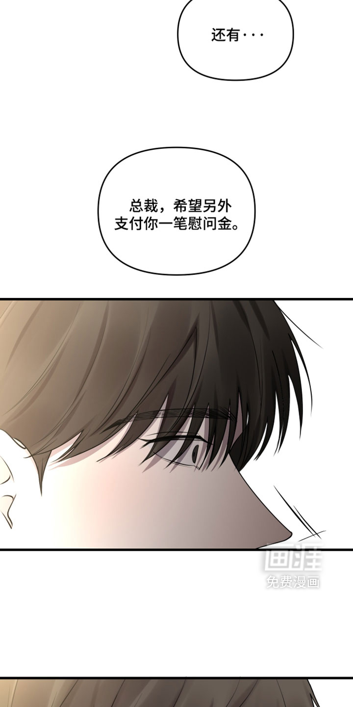 错位的爱 - 第97话 - 第26页