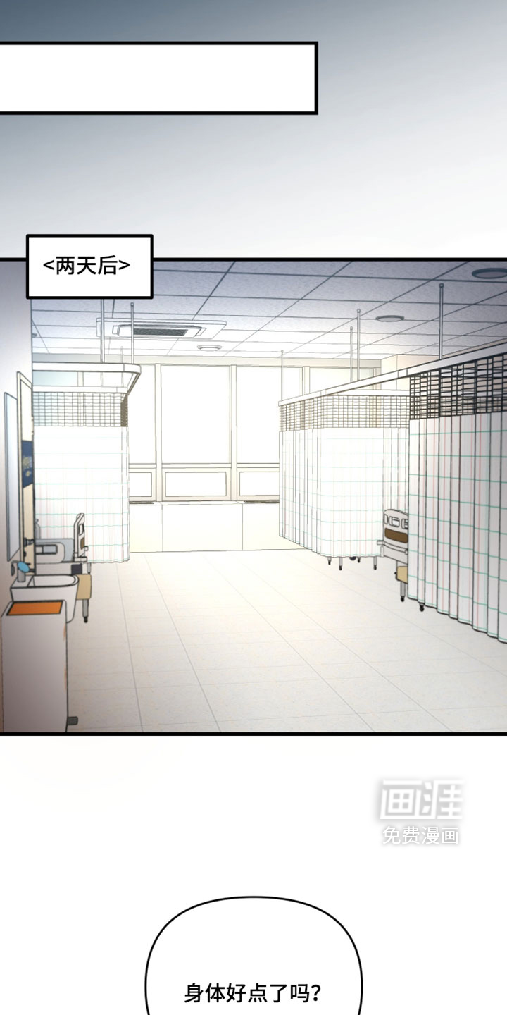 错位的爱 - 第97话 - 第20页