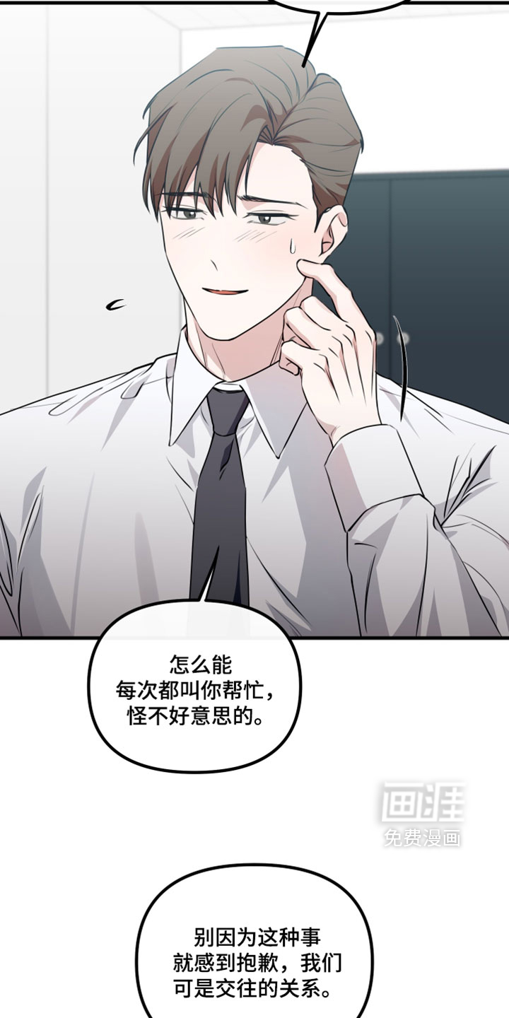 错位的爱 - 第106话 - 第14页