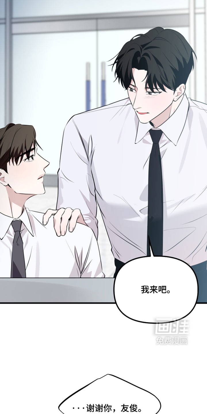 错位的爱 - 第106话 - 第11页