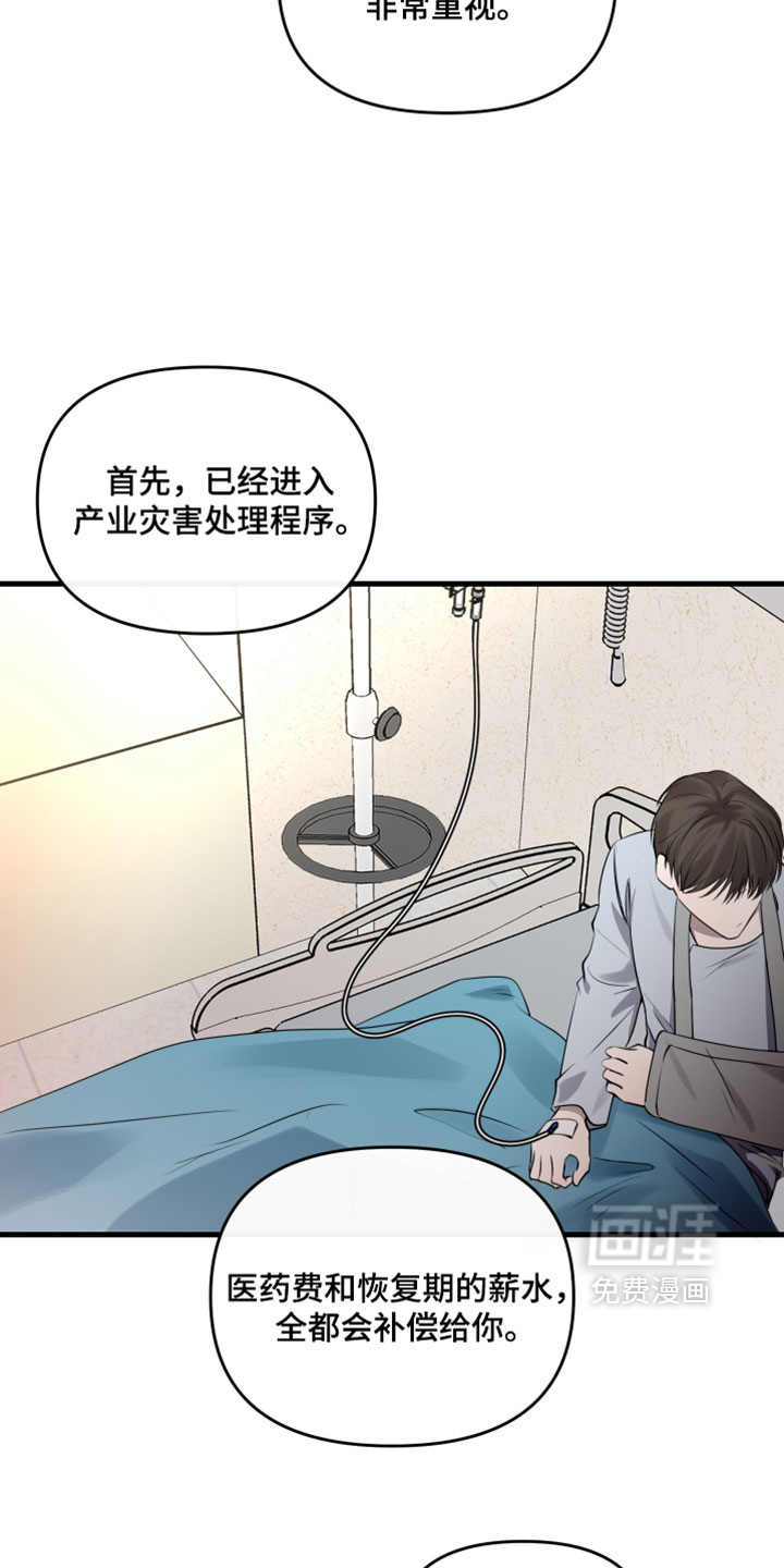 错位的爱 - 第97话 - 第25页