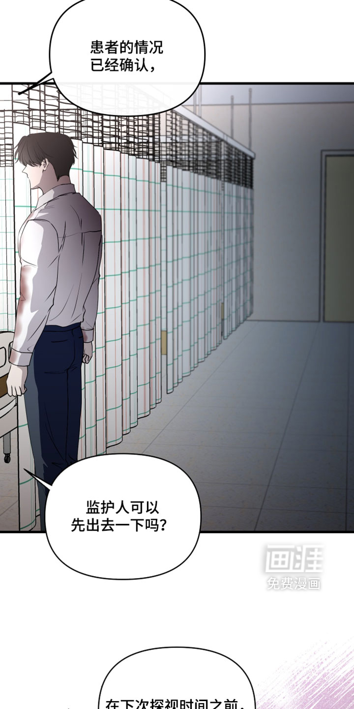 错位的爱 - 第97话 - 第17页