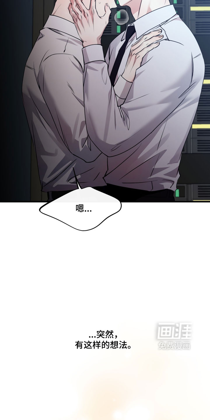 错位的爱 - 第106话 - 第29页