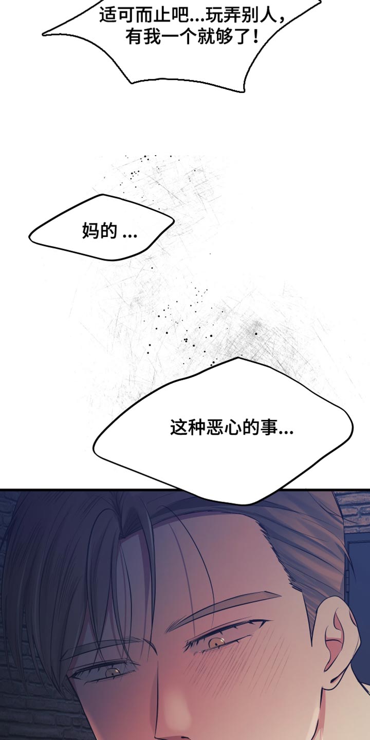 错位的爱 - 第45话 - 第18页