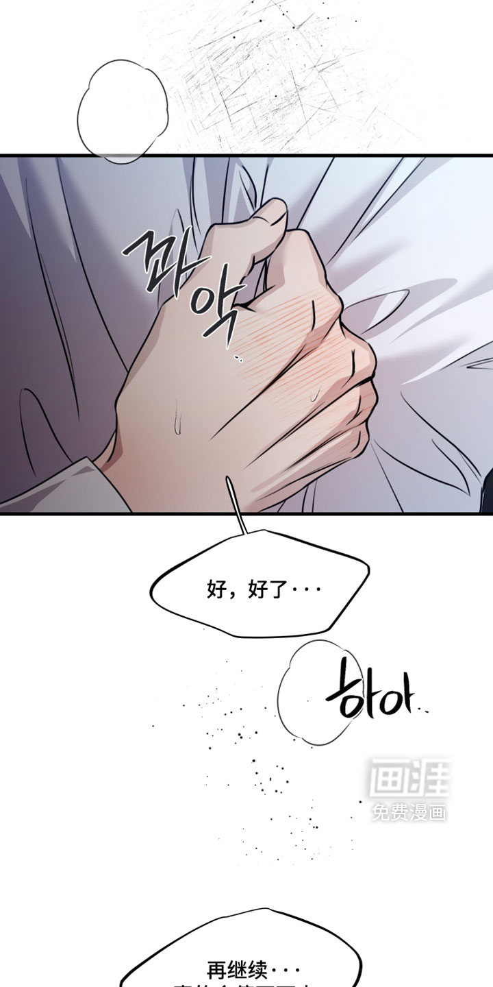 错位的爱 - 第106话 - 第25页