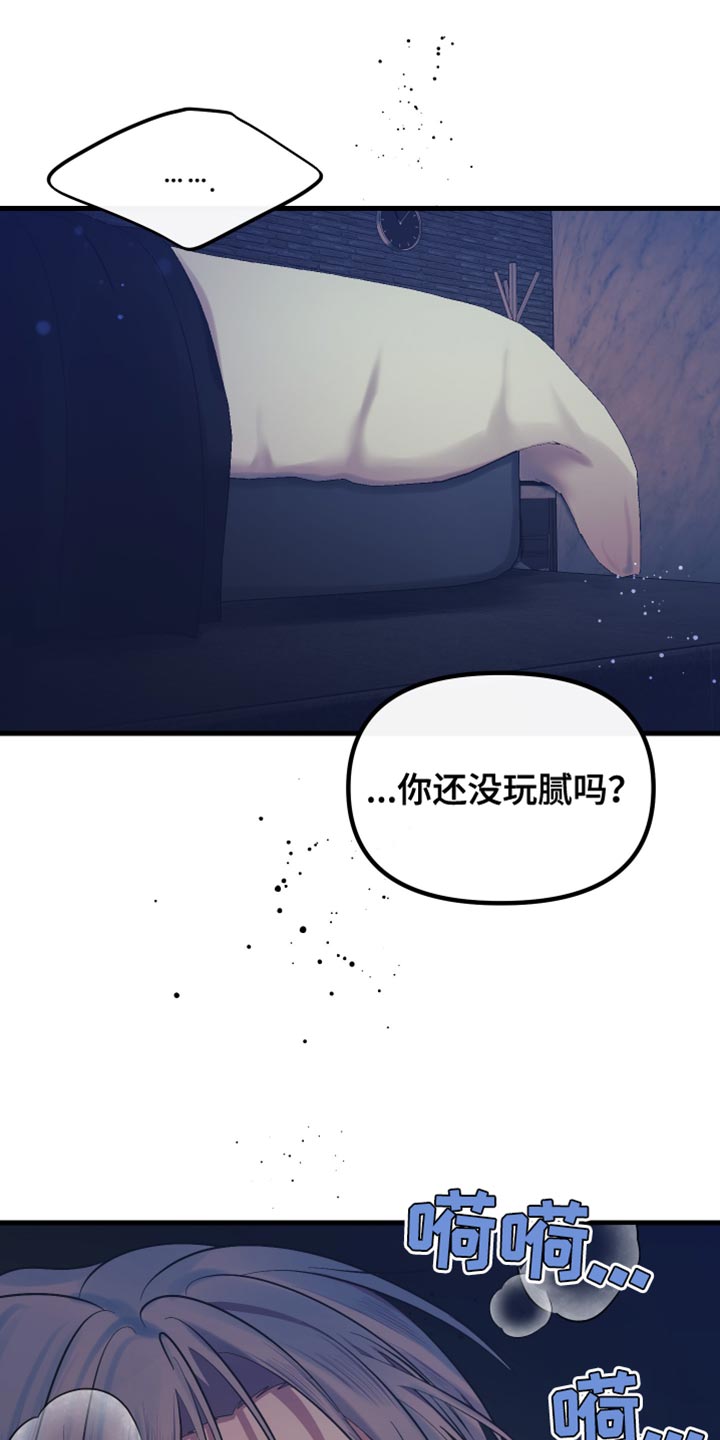 错位的爱 - 第45话 - 第7页