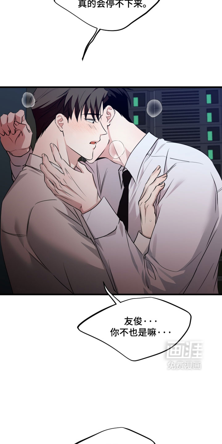 错位的爱 - 第106话 - 第26页