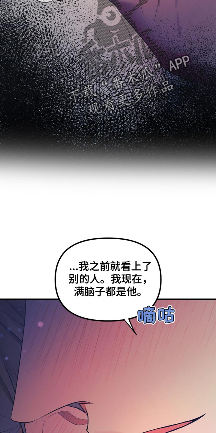 错位的爱 - 第45话 - 第11页