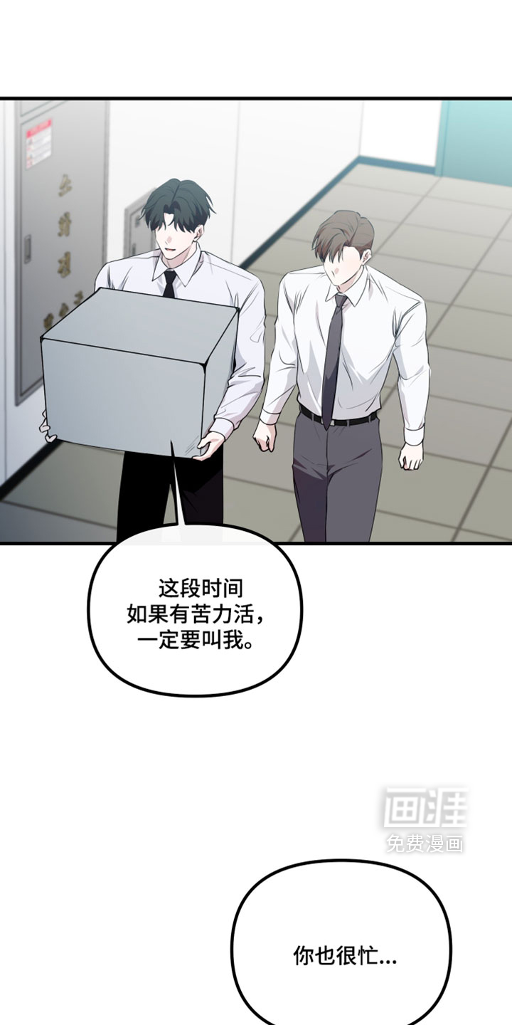 错位的爱 - 第106话 - 第13页