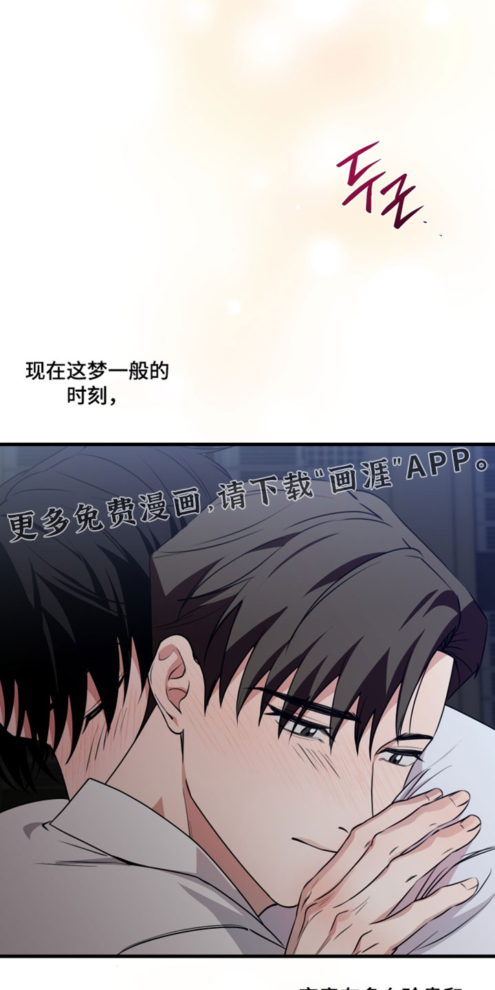 错位的爱 - 第106话 - 第30页