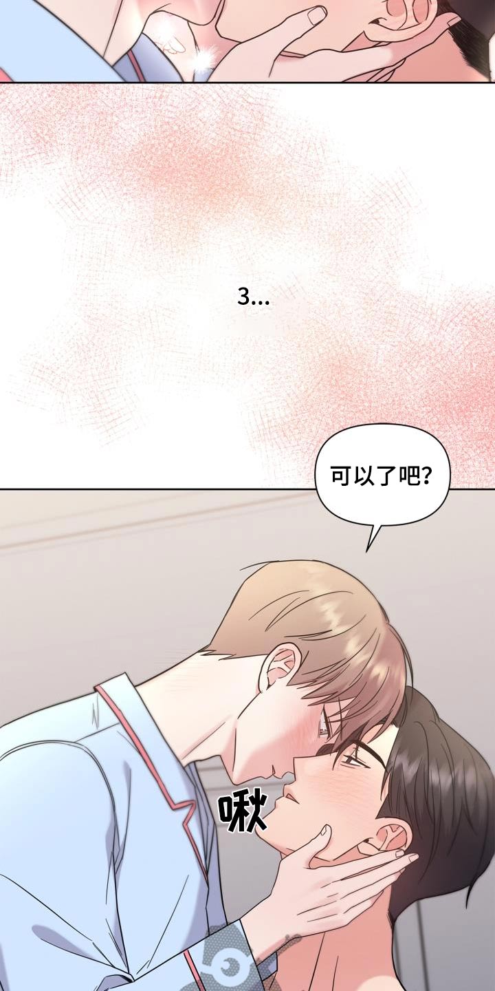 能力伪装者 - 第34话 - 第23页