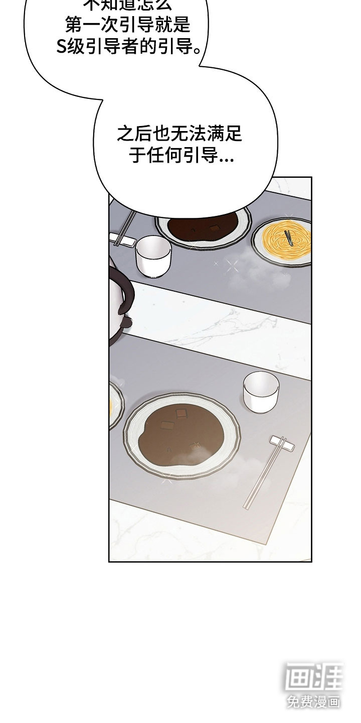 能力伪装者 - 第125话 - 第31页