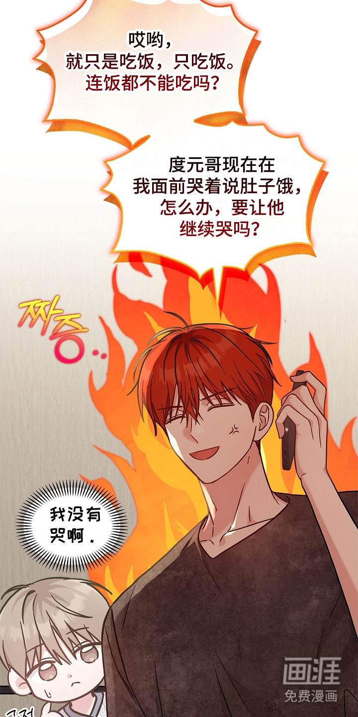 能力伪装者 - 第125话 - 第16页