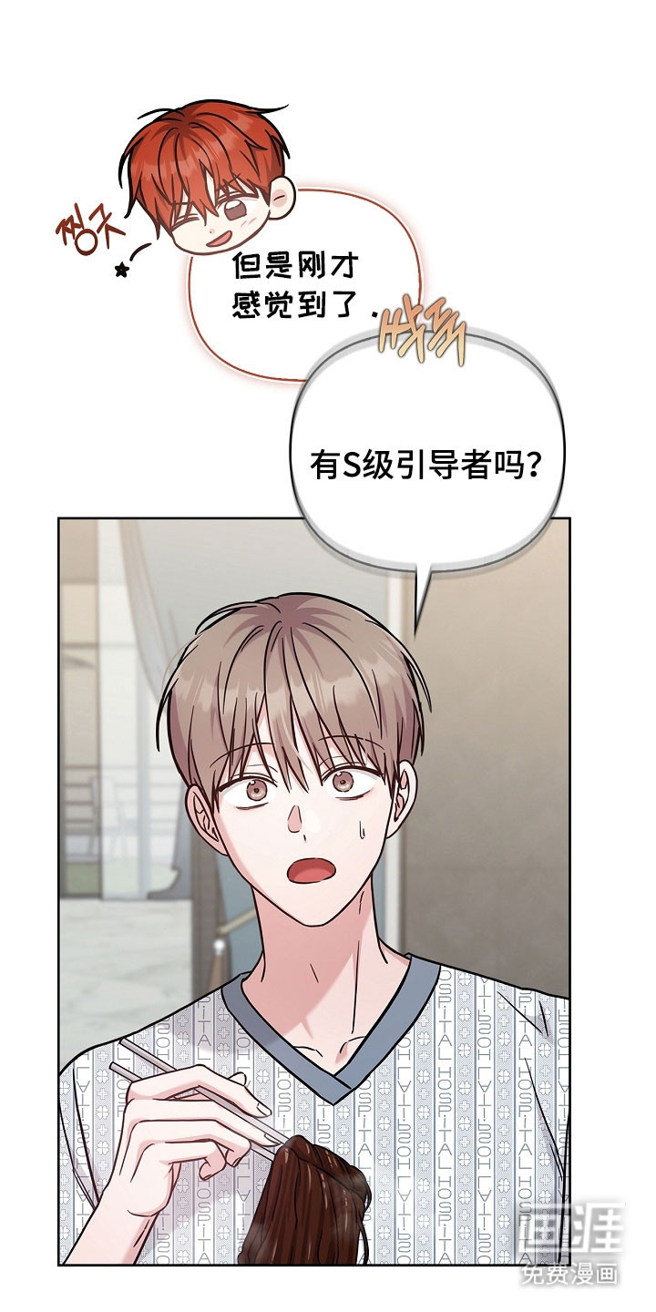 能力伪装者 - 第125话 - 第32页