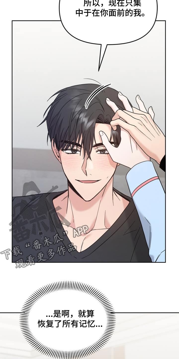 能力伪装者 - 第34话 - 第18页