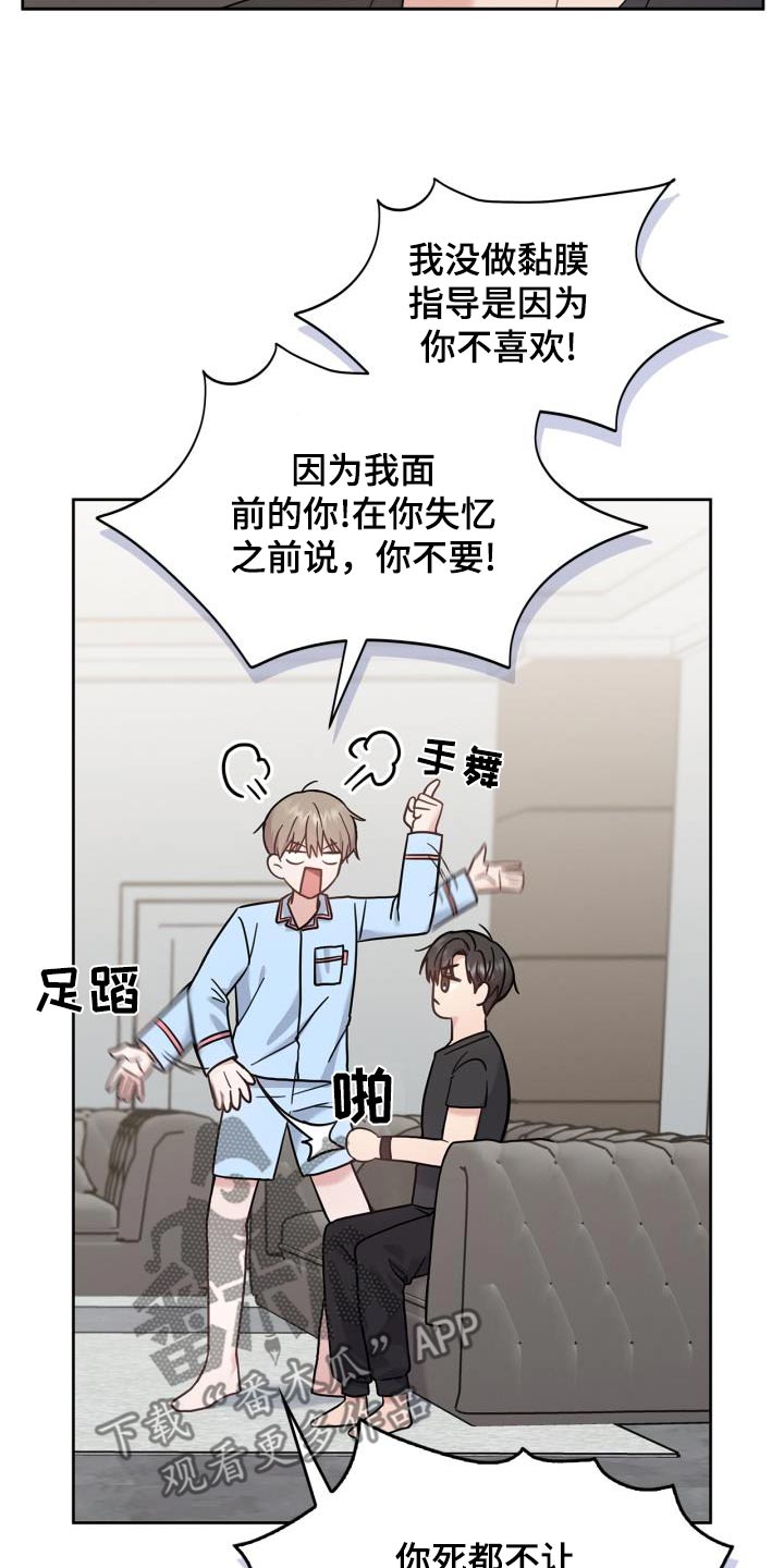 能力伪装者 - 第34话 - 第5页