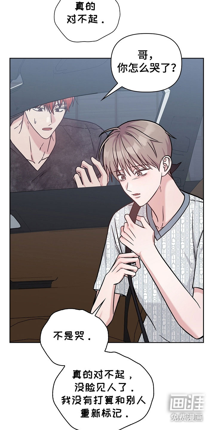 能力伪装者 - 第125话 - 第4页