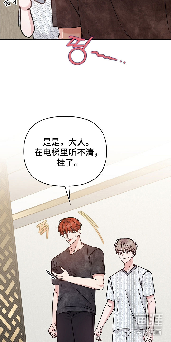 能力伪装者 - 第125话 - 第17页