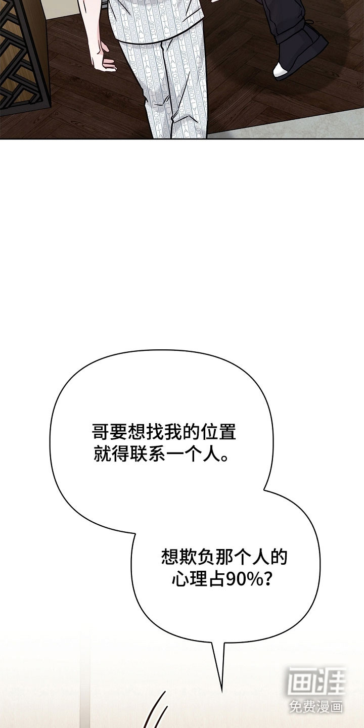 能力伪装者 - 第125话 - 第13页