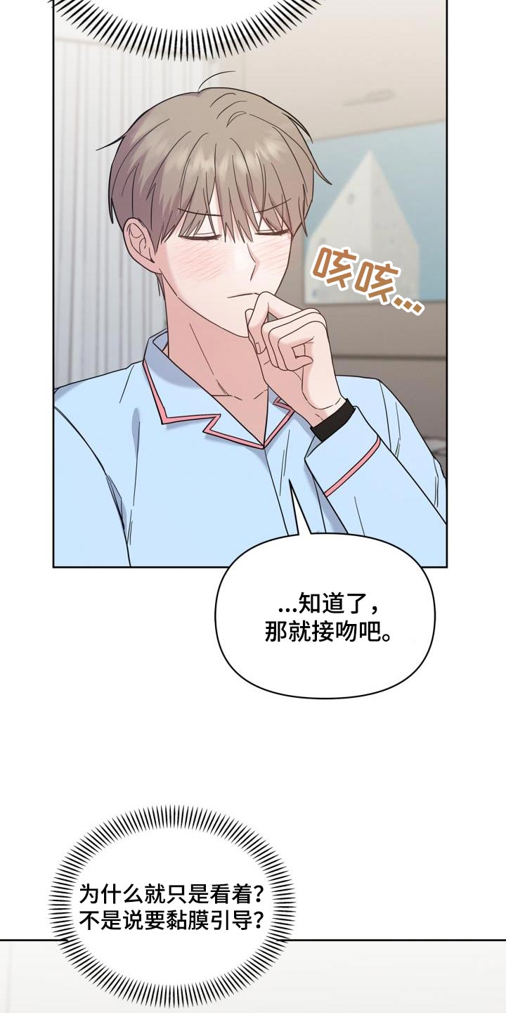 能力伪装者 - 第34话 - 第20页