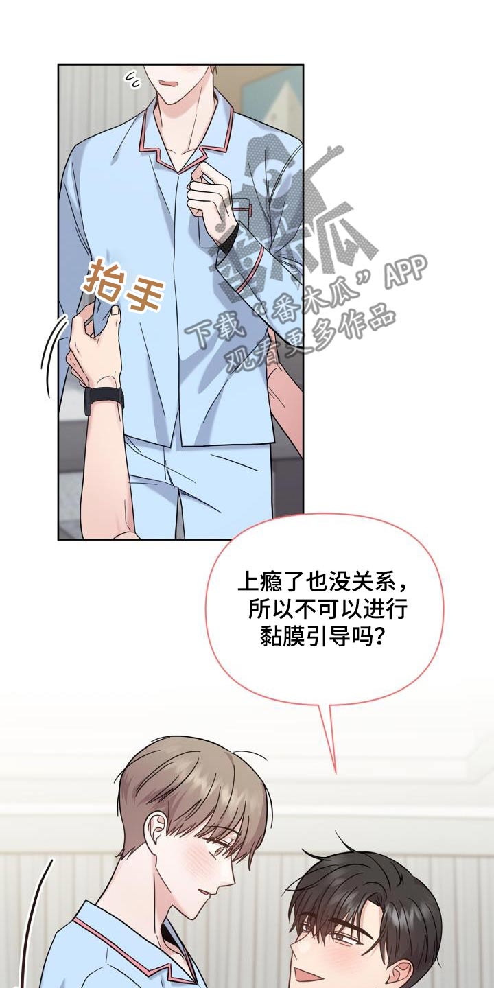 能力伪装者 - 第34话 - 第13页