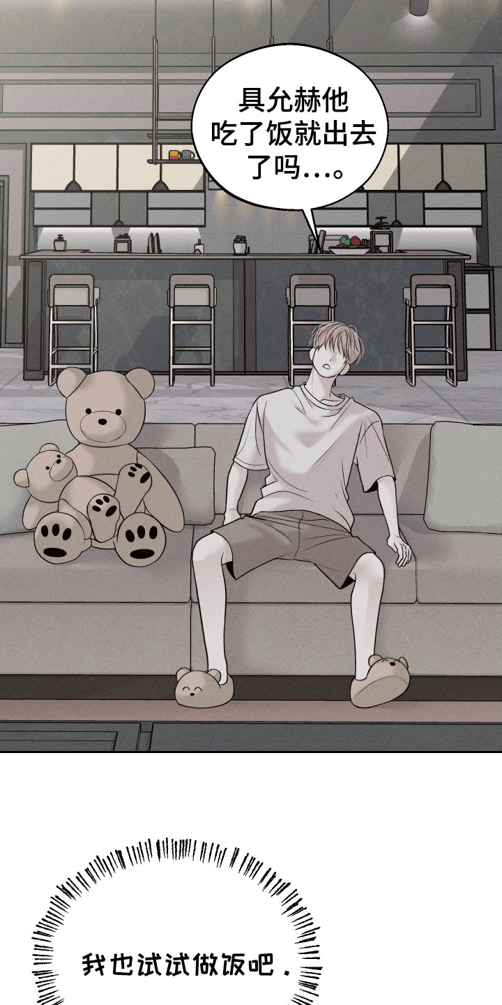 玩具熊的错误 - 第8话 - 第7页