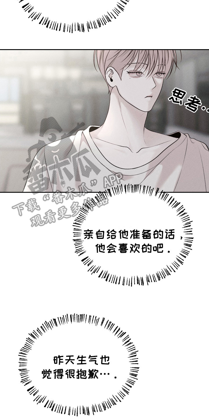 玩具熊的错误 - 第8话 - 第8页