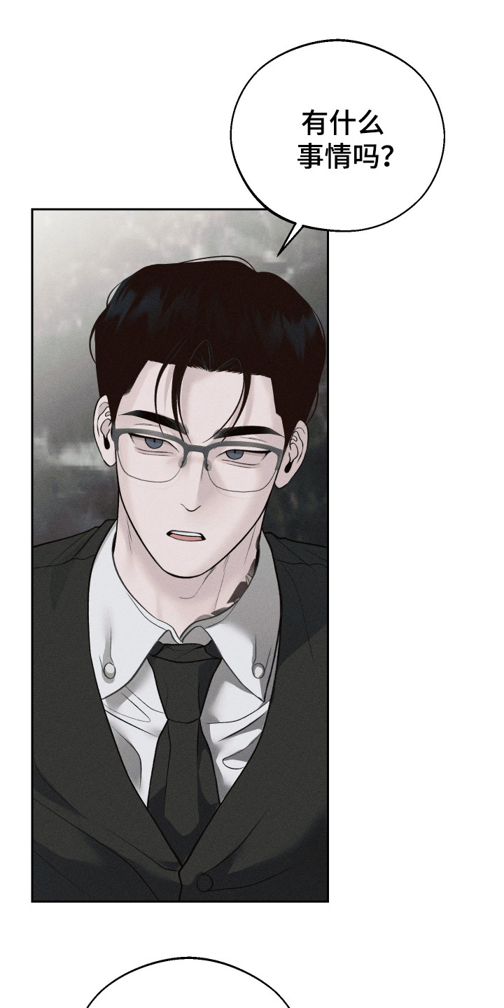 玩具熊的错误 - 第8话 - 第21页