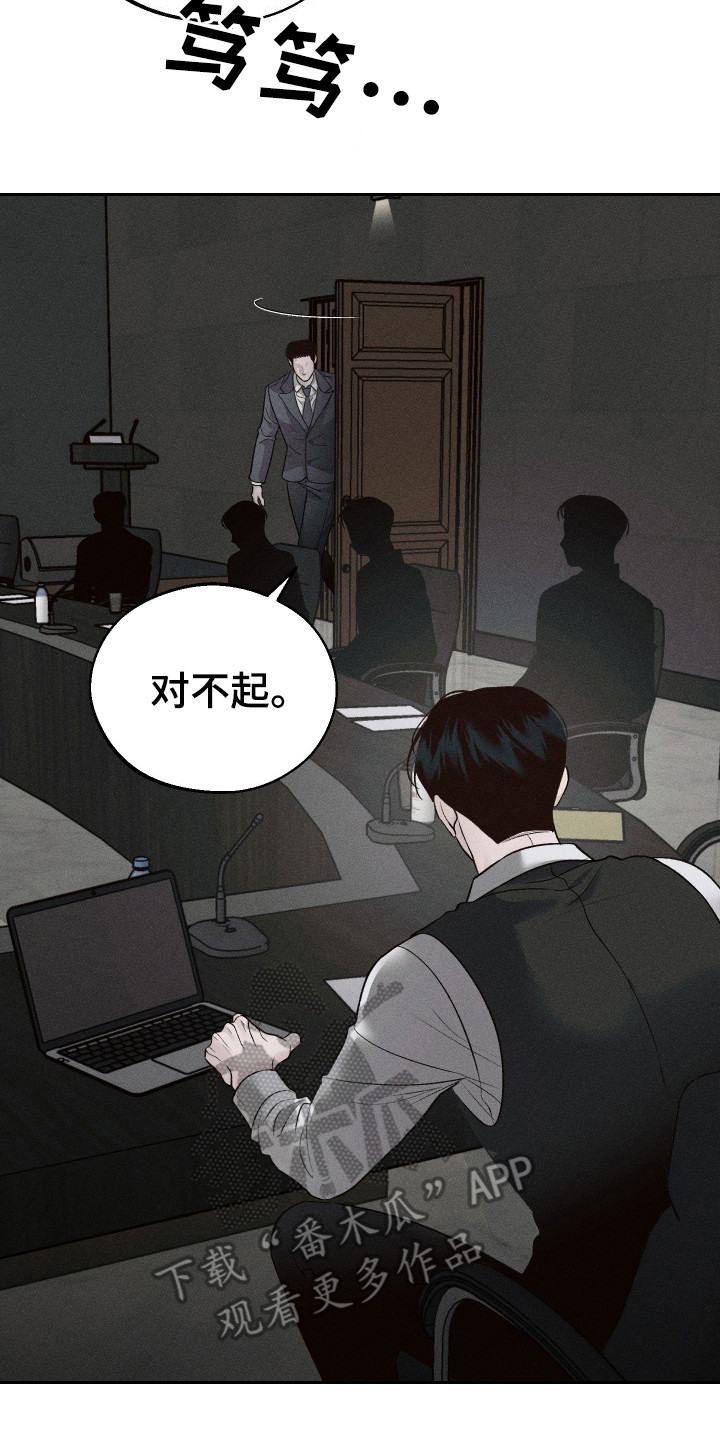 玩具熊的错误 - 第8话 - 第20页