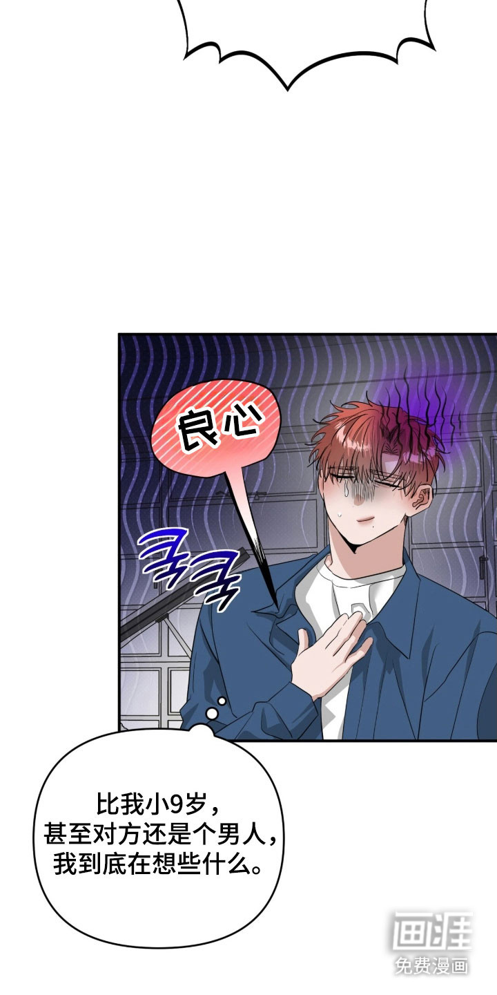 摘下星星送给你 - 第84话 - 第9页