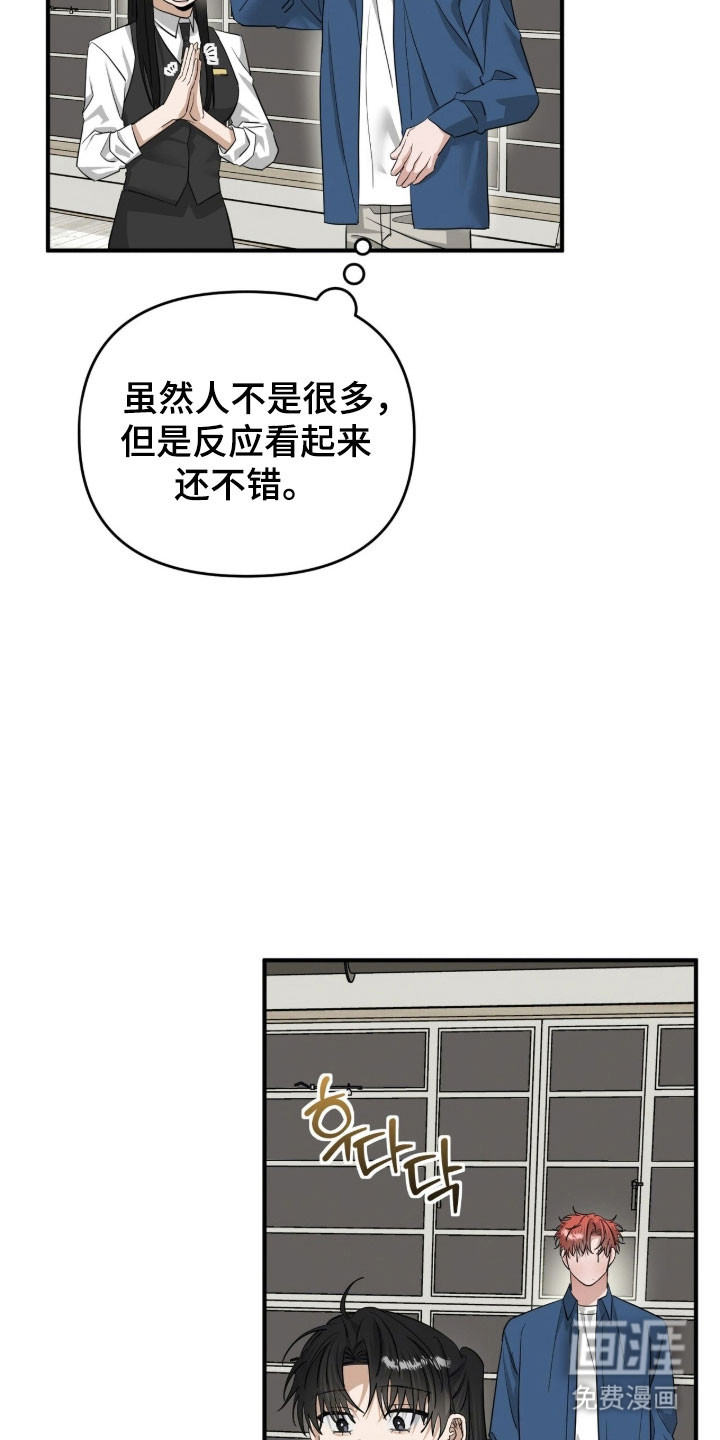 摘下星星送给你 - 第84话 - 第29页