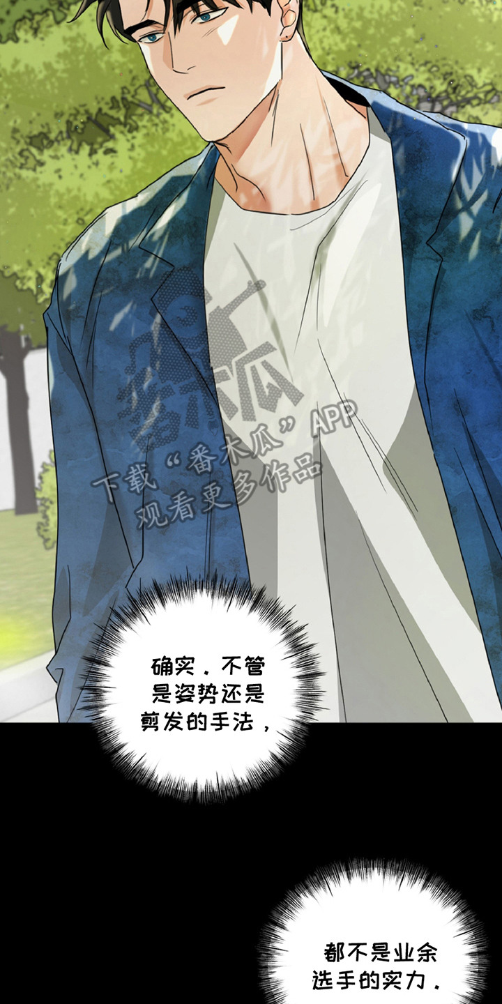 偷心发型师 - 第8话 - 第2页