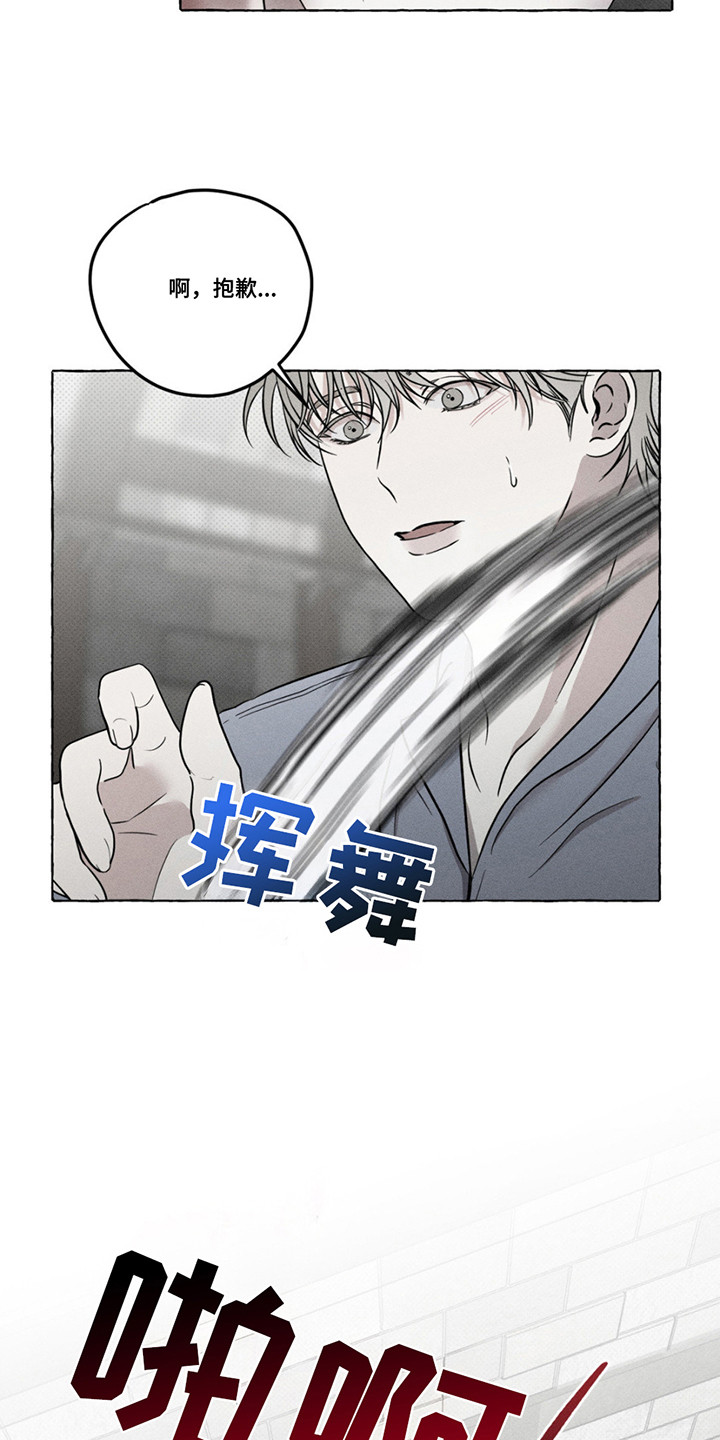 血族囚笼 - 第5话 - 第18页